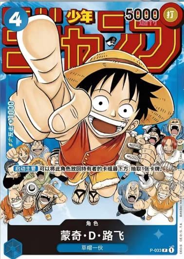 Luffy   P-033