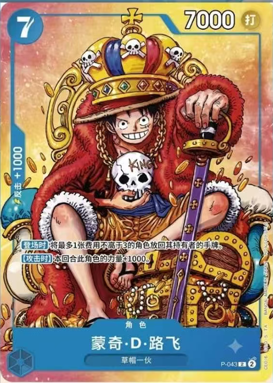 Luffy   P-043  not  sealed