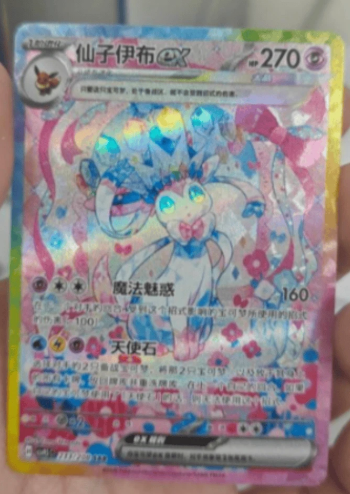 Sylveon ex CSV9.5C 233/208