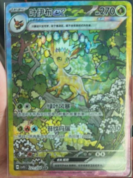 Leafeon CSV9.5C 221/208