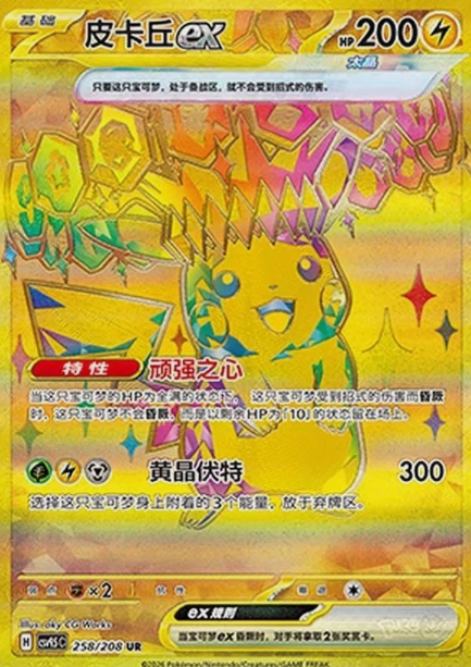 Pikachu CSV9.5C 258/208