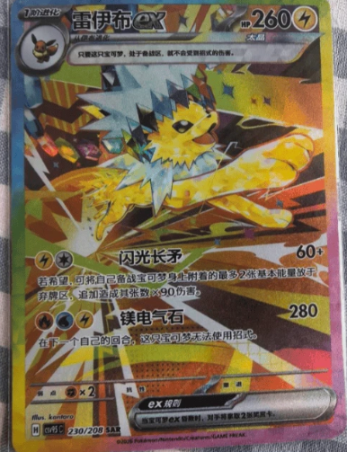 Jolteon CSV9.5C 230/208
