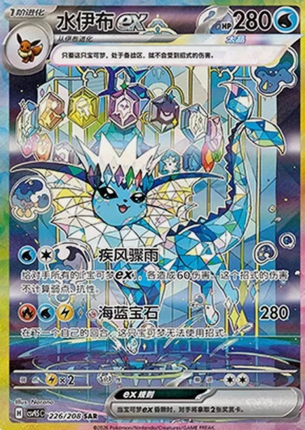 Vaporeon CSV9.5C 226/208