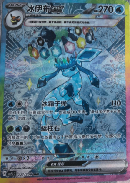 Glaceon CSV9.5C 227/208