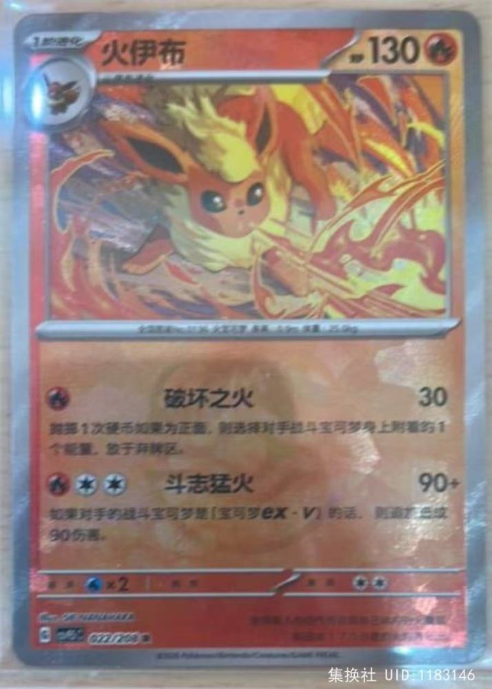 Flareon CSV9.5C-022/208