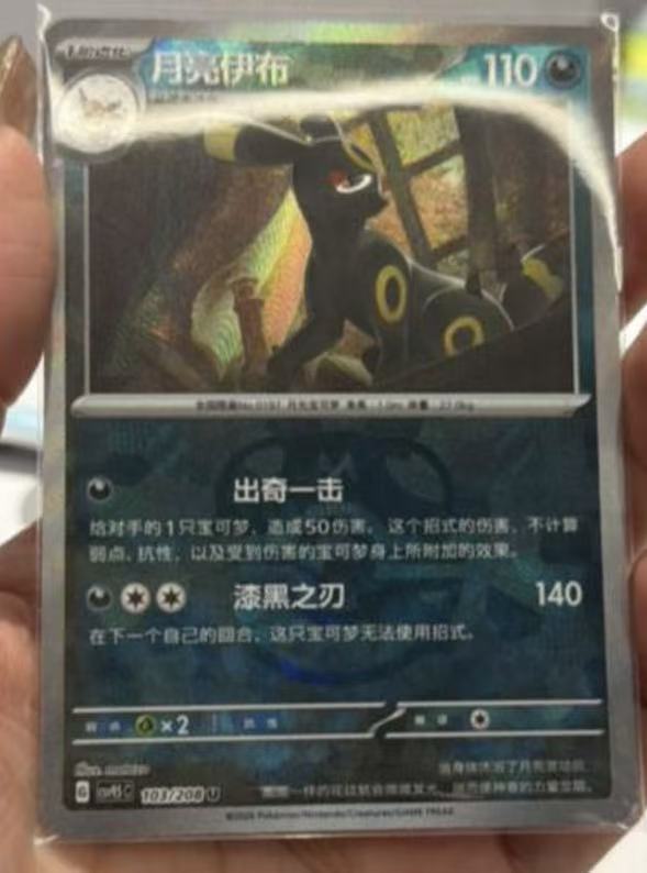 Umbreon CSV9.5C 103/208