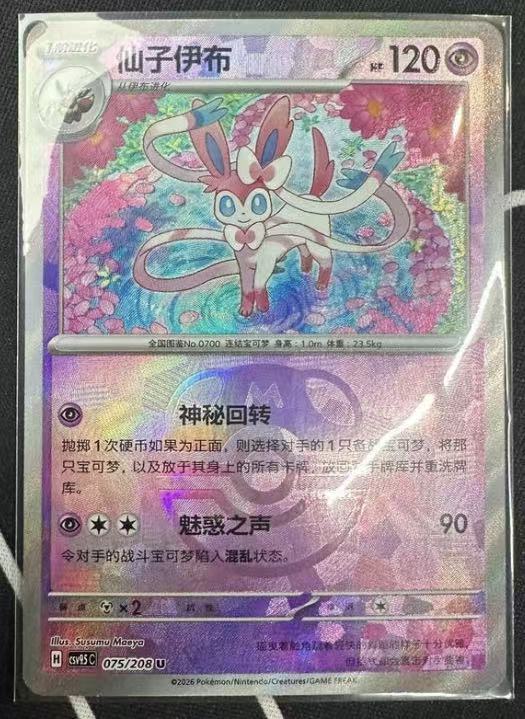 Sylveon CSV9.5C 075/208