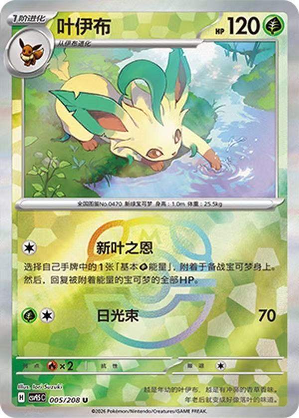 Leafeon CSV9.5C 005/208
