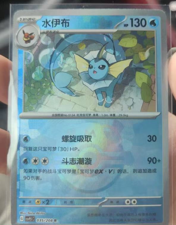 Vaporeon CSV9.5C 035/208