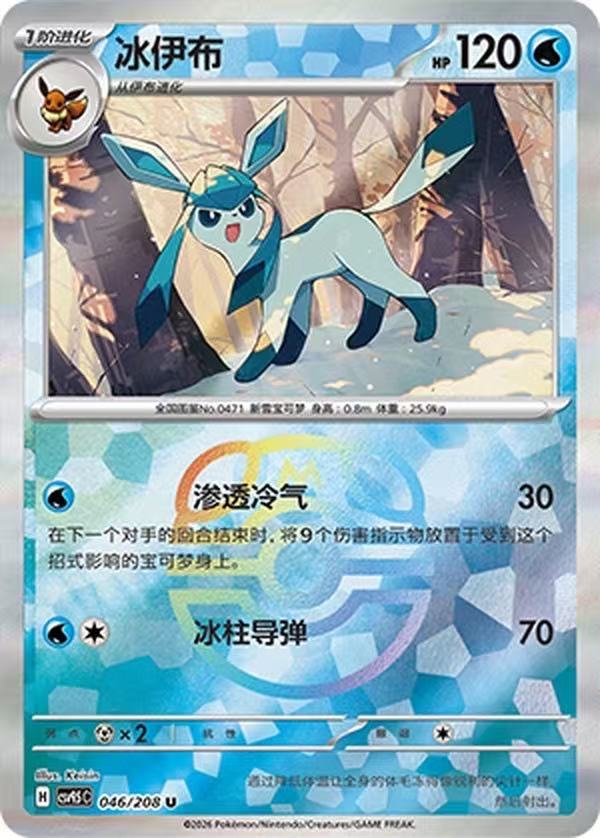 Glaceon CSV9.5C 046/208