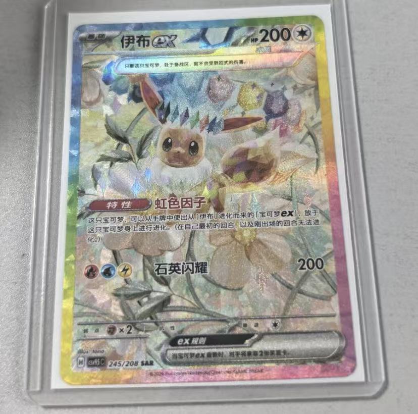 Eevee CSV9.5C 245/208