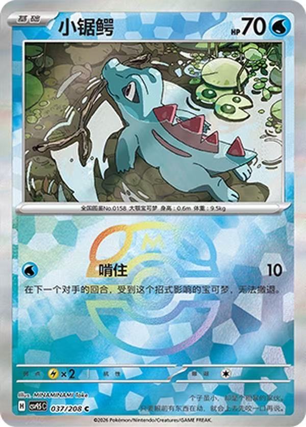 Totodile CSV9.5C 037/208