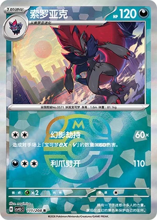 Zoroark CSV9.5C 111/208
