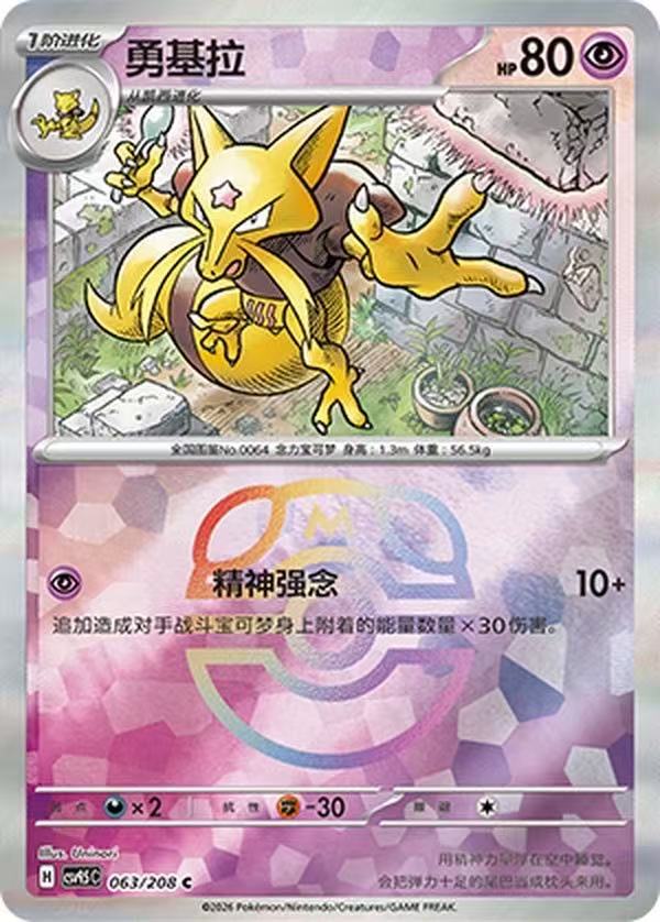 Kadabra CSV9.5C 063/208