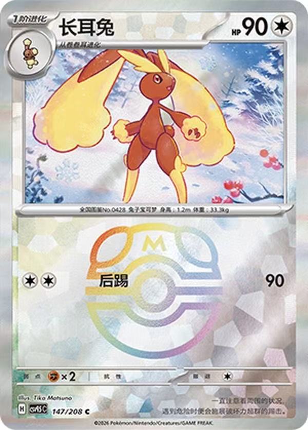 Lopunny CSV9.5C 147/208