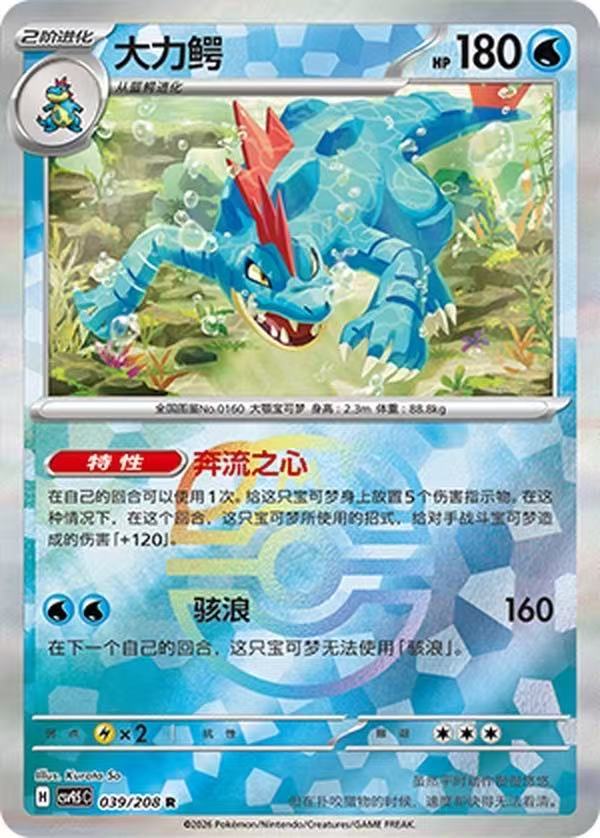 Feraligatr CSV9.5C 039/208