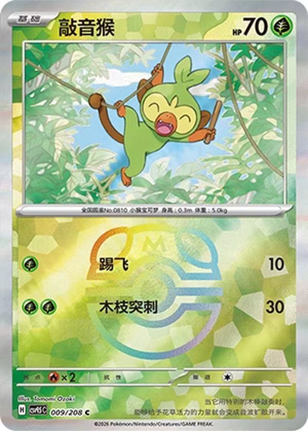 Grookey CSV9.5C 009/208