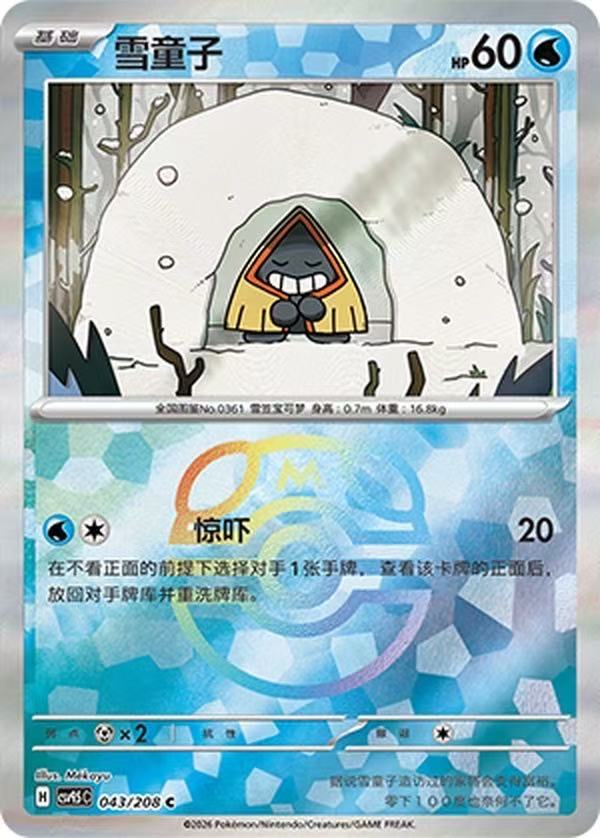 Snorunt CSV9.5C 043/208