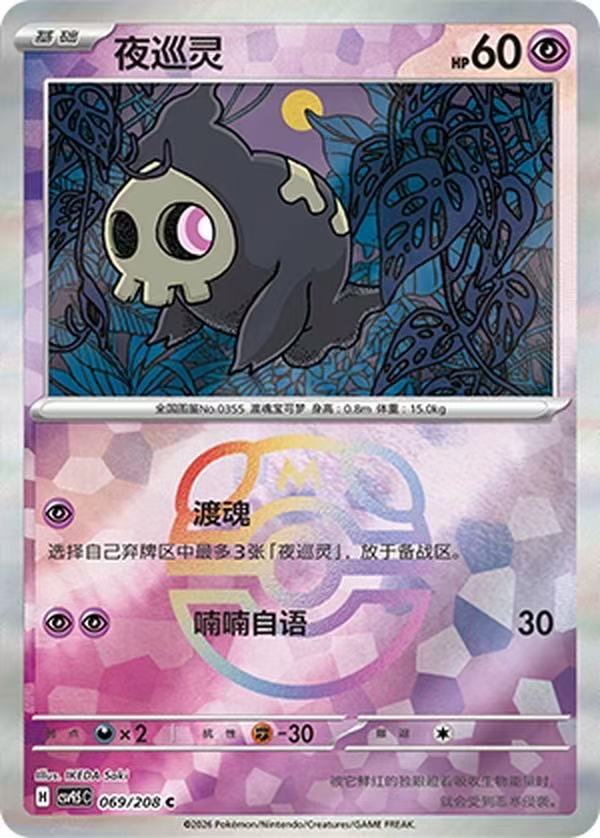 Duskull CSV9.5C 069/208