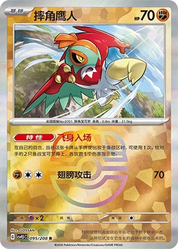Hawlucha CSV9.5C 095/208