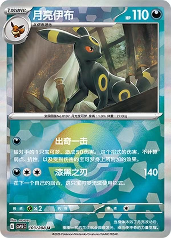 Umbreon CSV9.5C 103/208