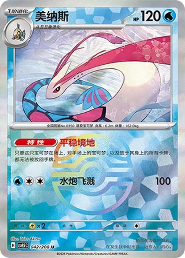 Milotic CSV9.5C 042/208