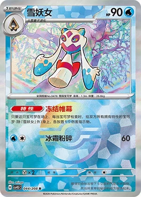 Froslass CSV9.5C 044/208