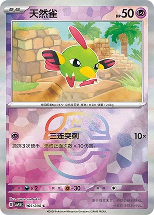 Natu CSV9.5C 065/208