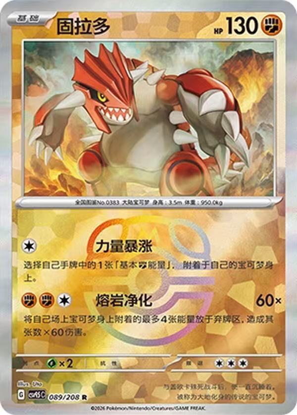 Groudon CSV9.5C 089/208