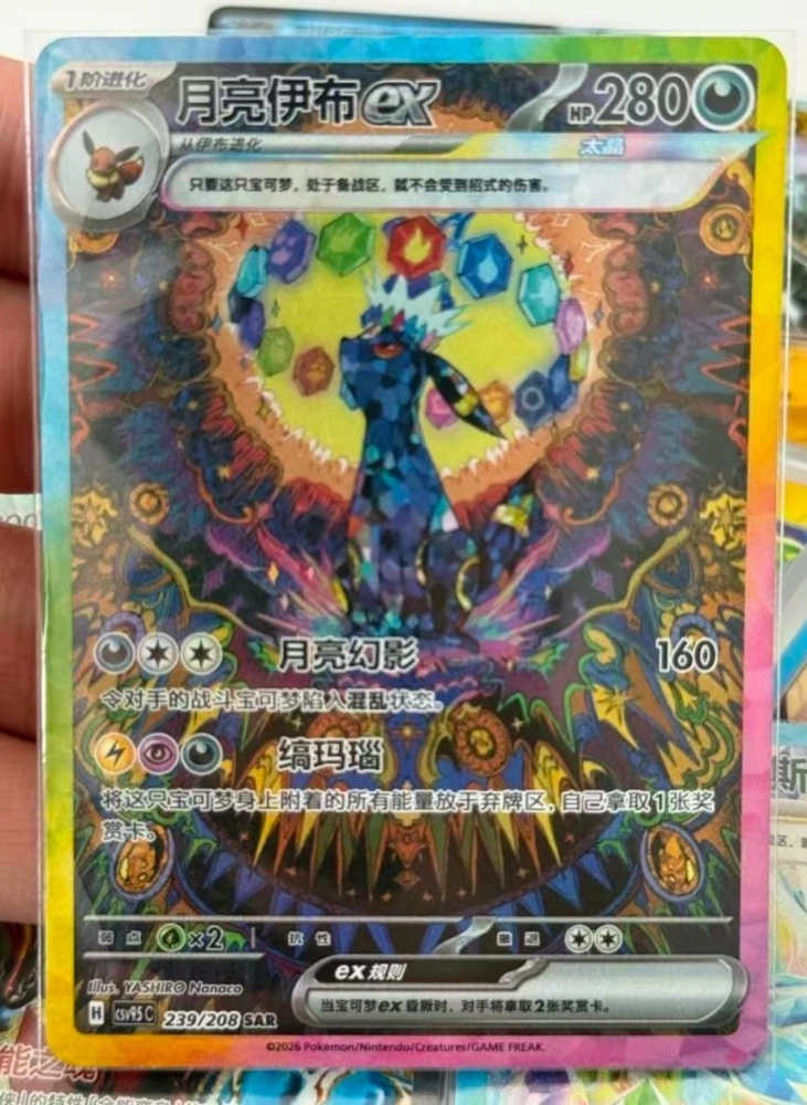 Umbreon ex CSV9.5C-239/208 SAR