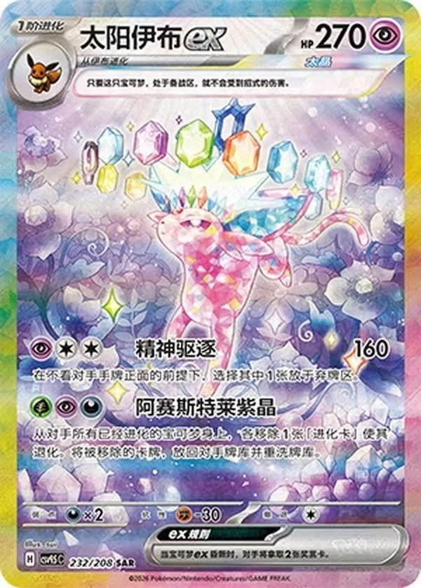Espeon CSV9.5C 232/208