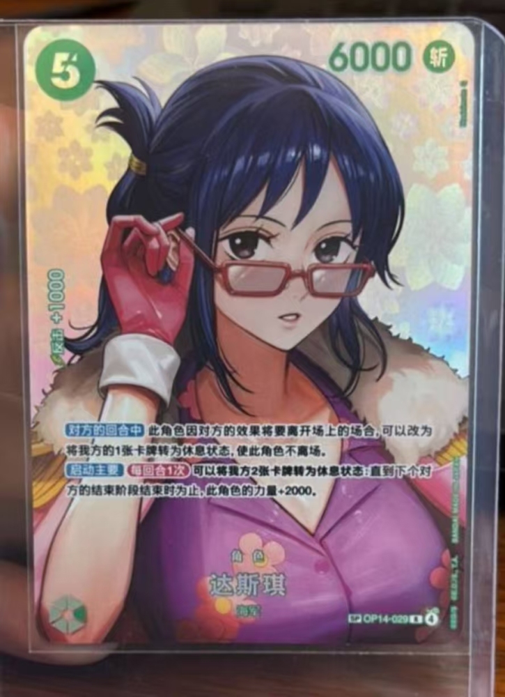 Tashigi   OP14-029    SP
