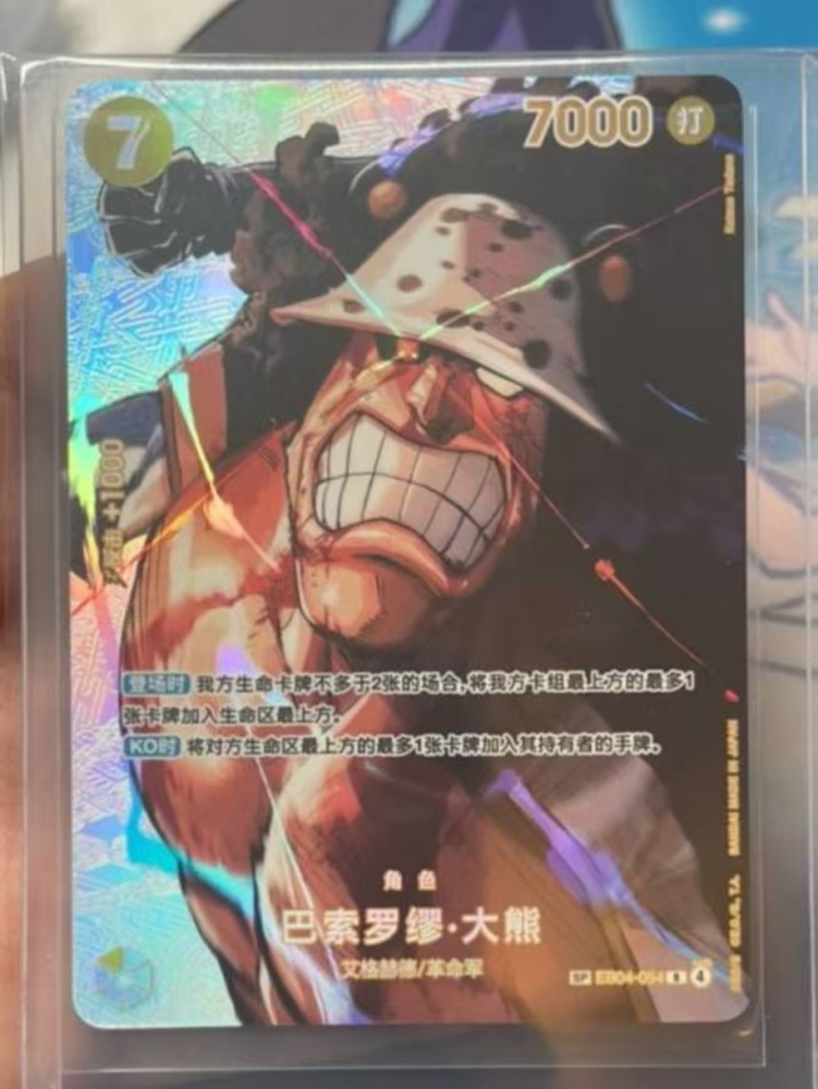 Bartholemew Kuma   EB04-054    SP