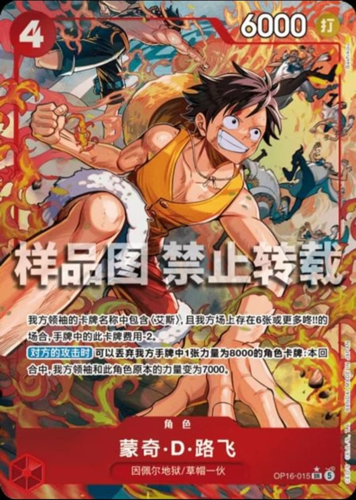 Monkey D. Luffy   OP16-015    SP