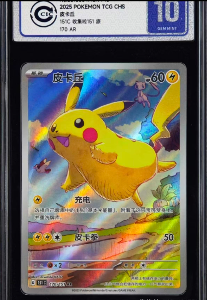 CCIC 10 silver Pikachu 170/151 AR