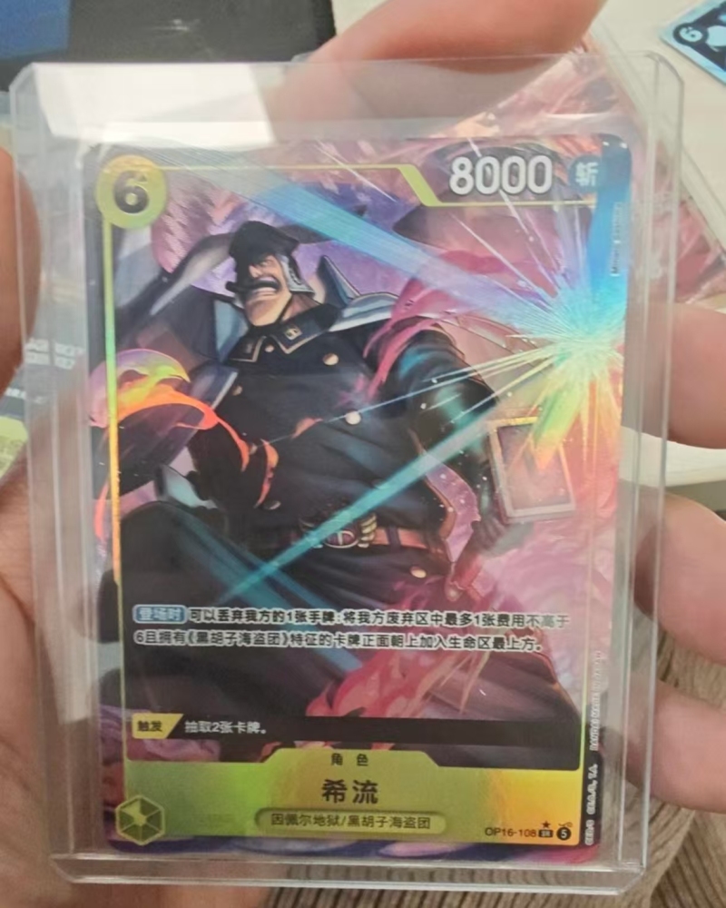 Shiryu   OP16-108    SR