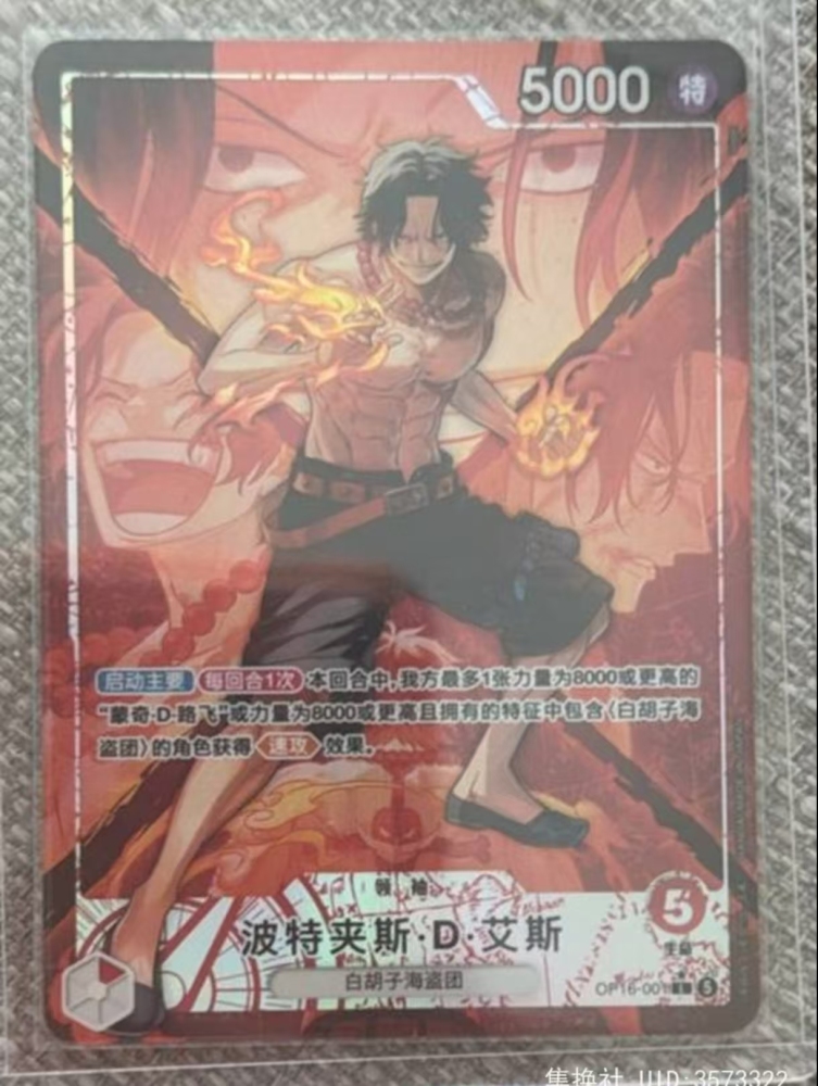 Portgas·D· Ace   OP16-001    L