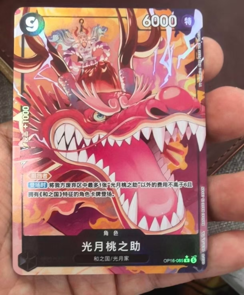 Kozuki Momonosuke   OP16-085    R