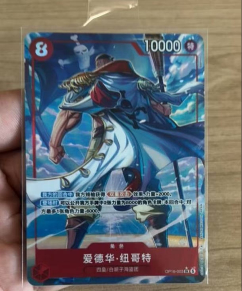 Edward Newgate  OP16-003   SR