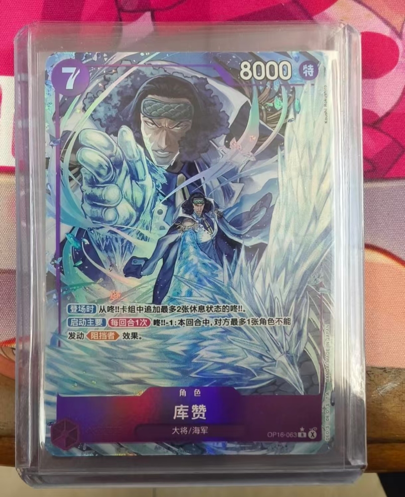 Kuzan  OP16-063   R