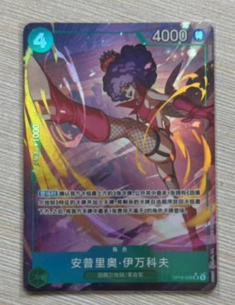 Emporio Ivankov  OP16-026   SR
