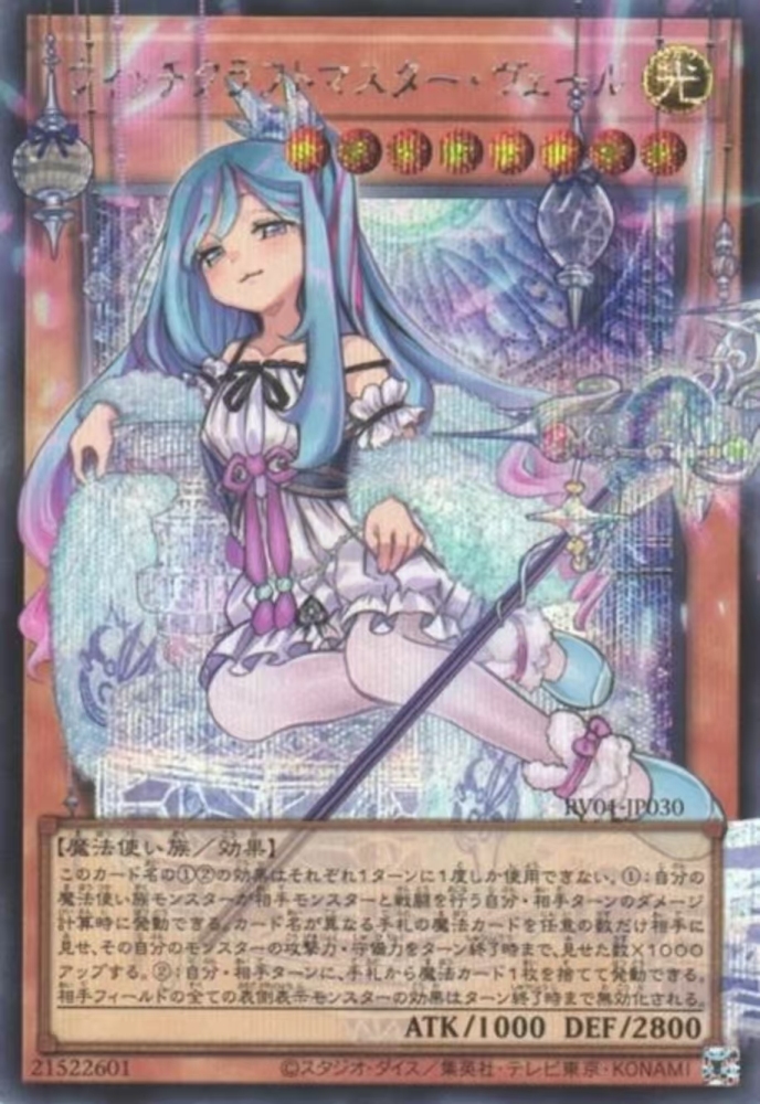Witchcrafter Madame Verre     PV01-JP030      SER-OF
