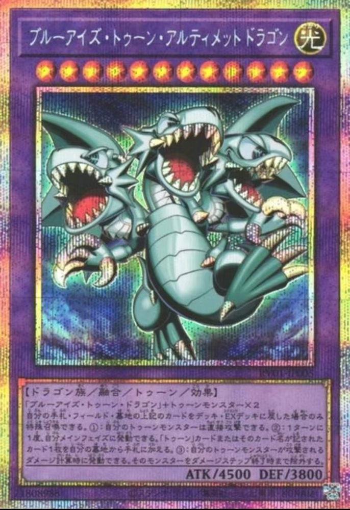 Blue-Eyes Toon Ultimate Dragon     PV01-JP005      PSER