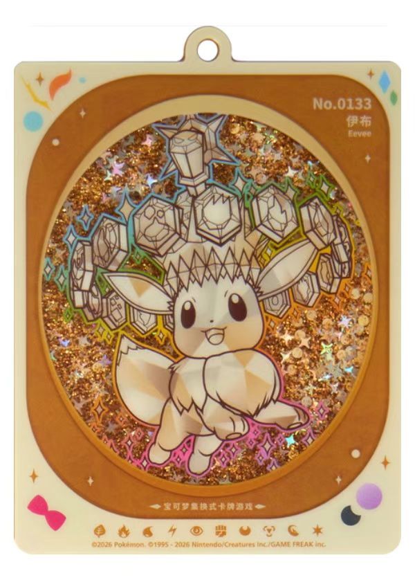 Eevee No.0133 Gold Glitter Liquid Sand