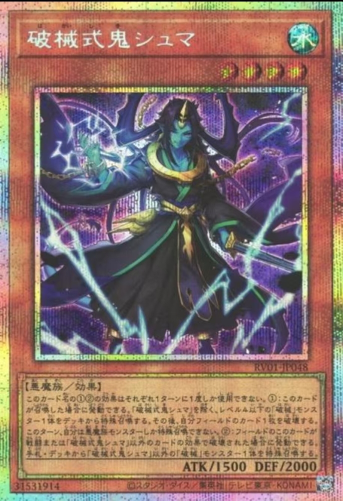 Unchained Ogre Shma     PV01-JP048      PSER