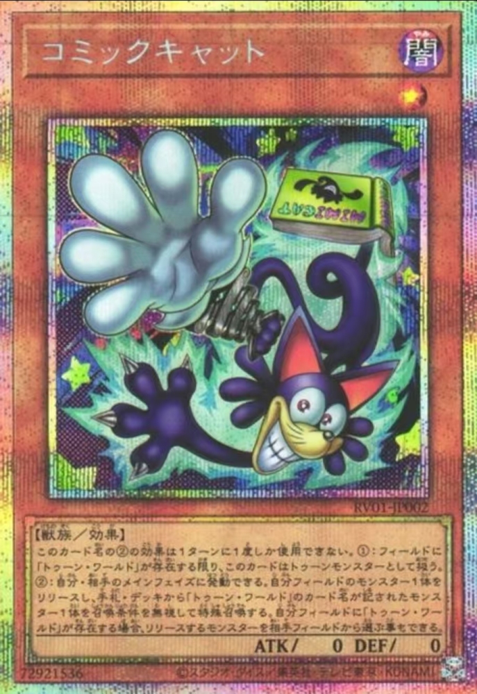 Comic Cat     PV01-JP002      PSER