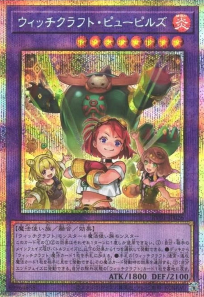 Witchcrafter Pupils     PV01-JP026      PSER
