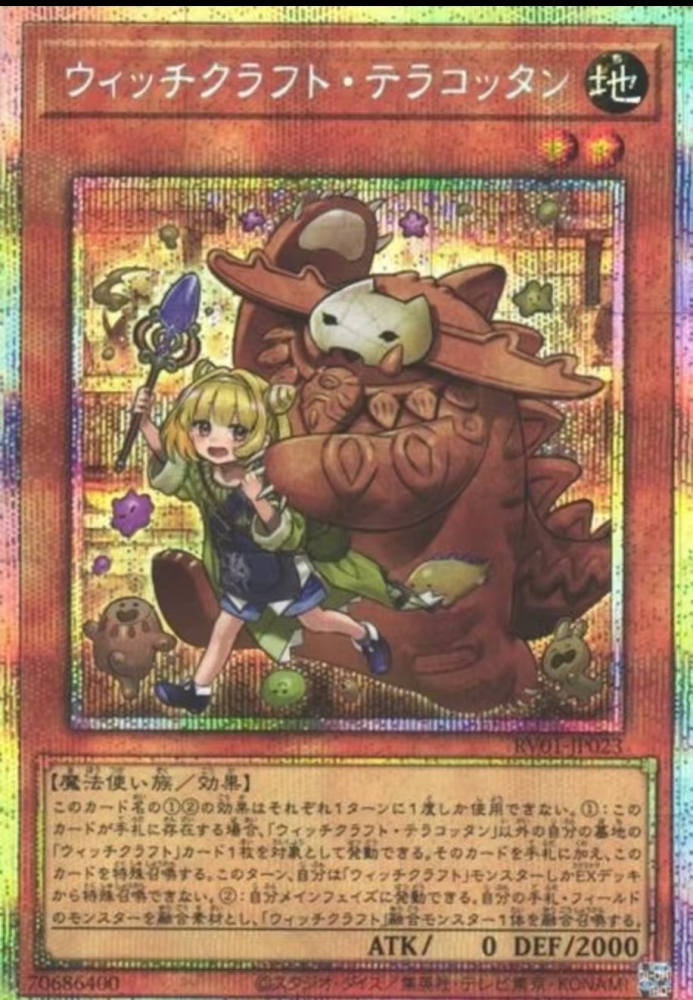 Witchcrafter Terracottan     RV01-JP023      PSER