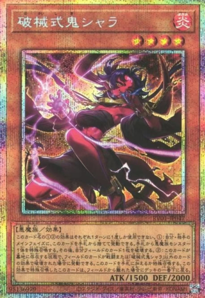 Unchained Ogre Shara     RV01-JP047      PSER