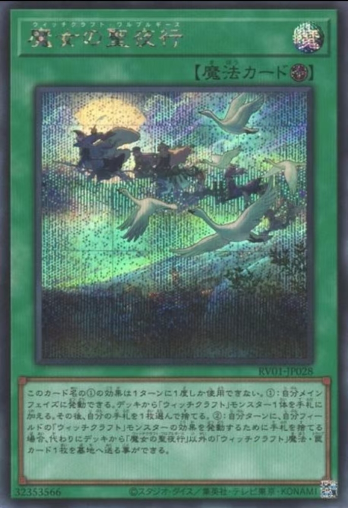Witchcrafter Walpurgis     RV01-JP028      SER